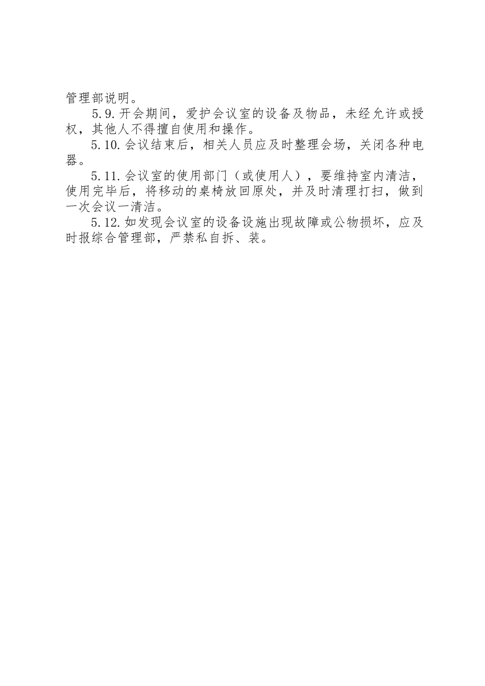 私企接待应酬规章制度管理_第2页