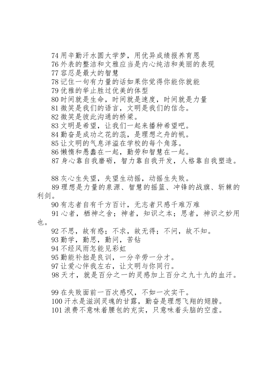 学校宣传标语大全全收集整理_第3页