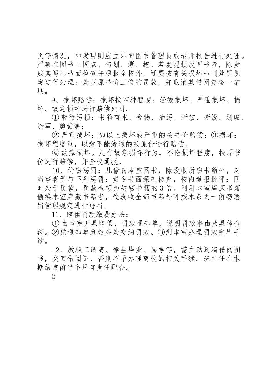 学校图书室开放借阅规章制度 _第2页