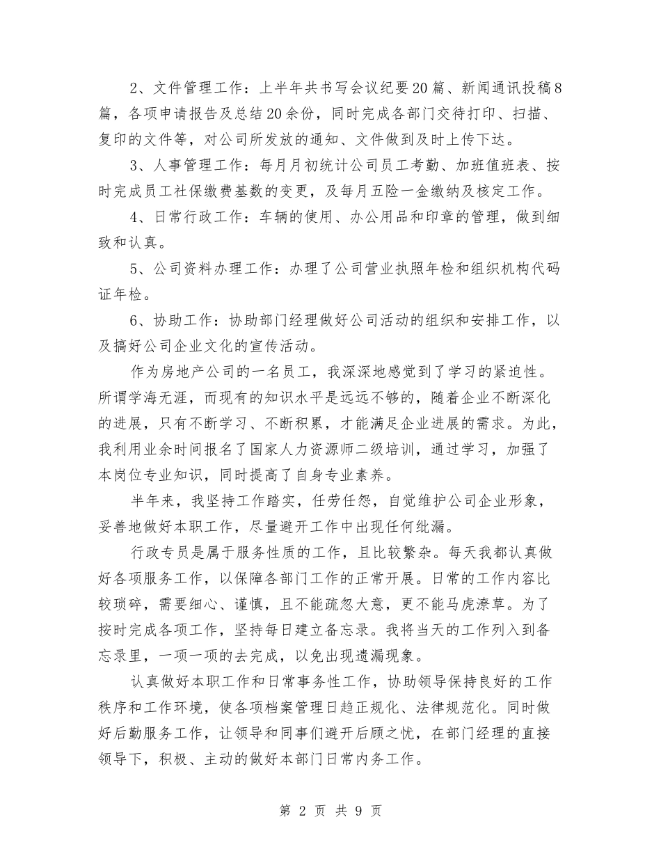 2024年8月行政个人总结范文和工作计划与2024年8月行政经理个人总结范文汇编_第2页