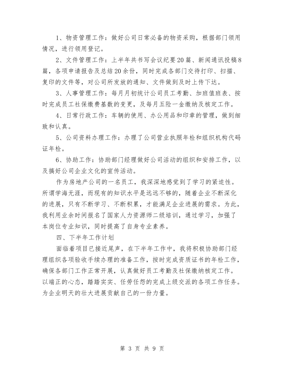 2024年8月行政个人总结范文和工作计划与2024年8月行政经理个人总结范文汇编_第3页