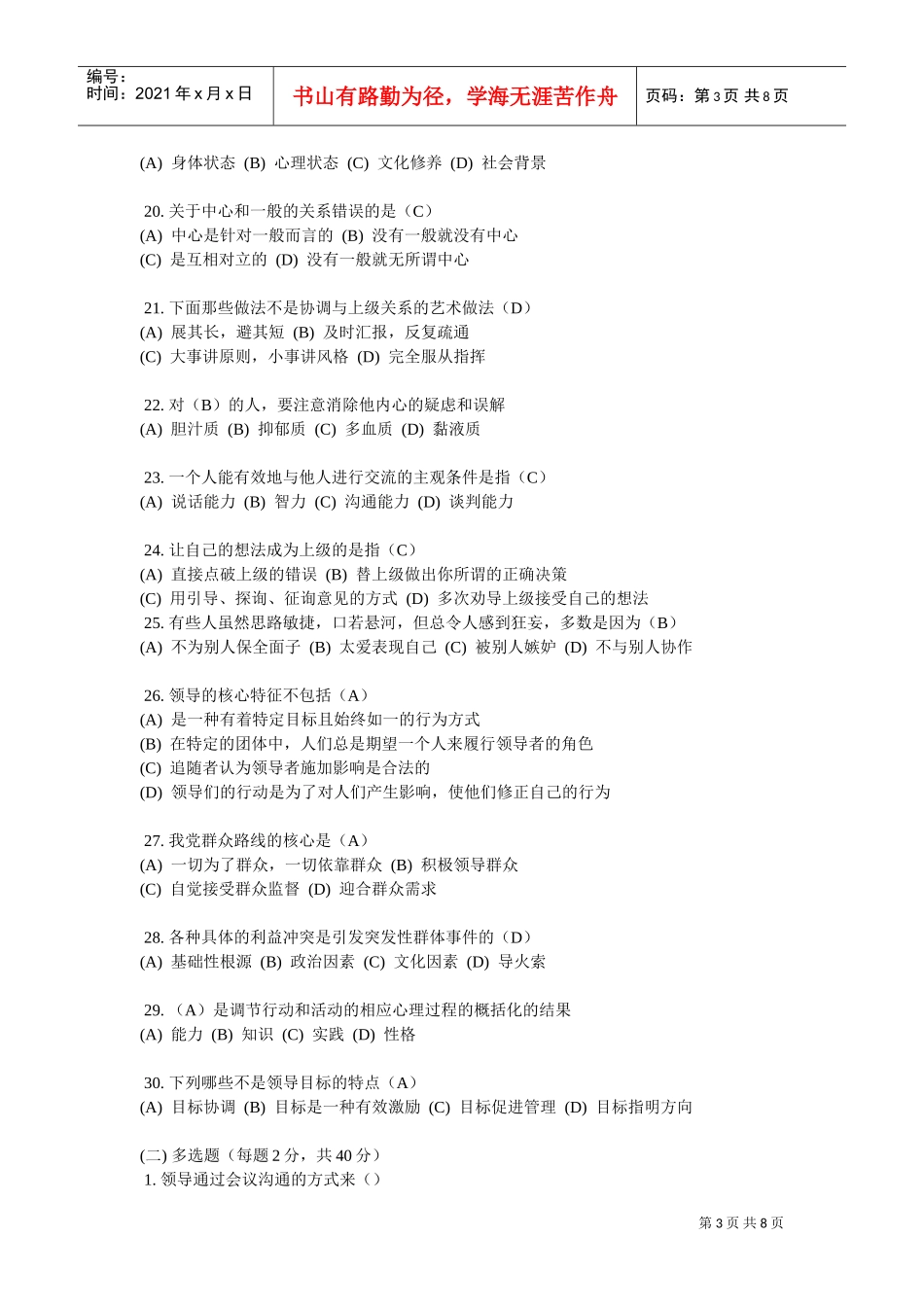 沟通与协调能力考试真题与参考答案_第3页