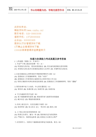 沟通与协调能力考试真题与参考答案