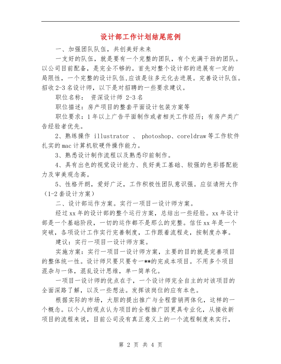 设计部工作计划结尾范例_第2页