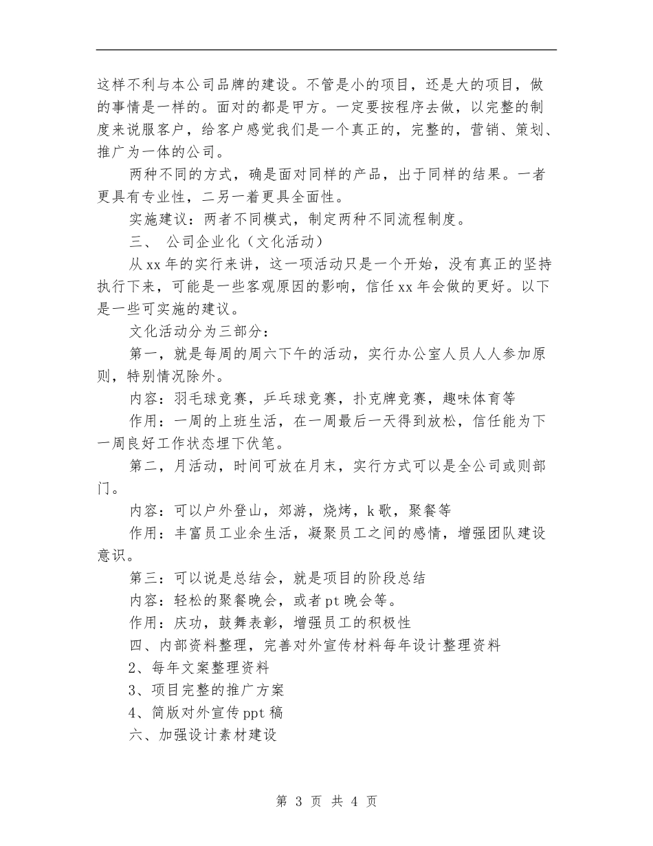 设计部工作计划结尾范例_第3页