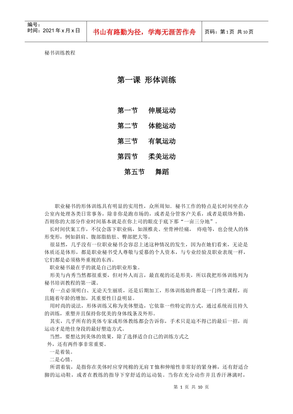 秘书训练教程_第1页