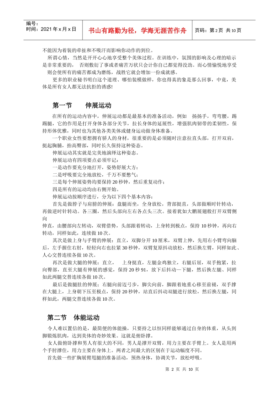 秘书训练教程_第2页