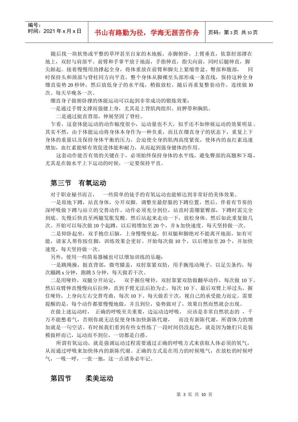 秘书训练教程_第3页