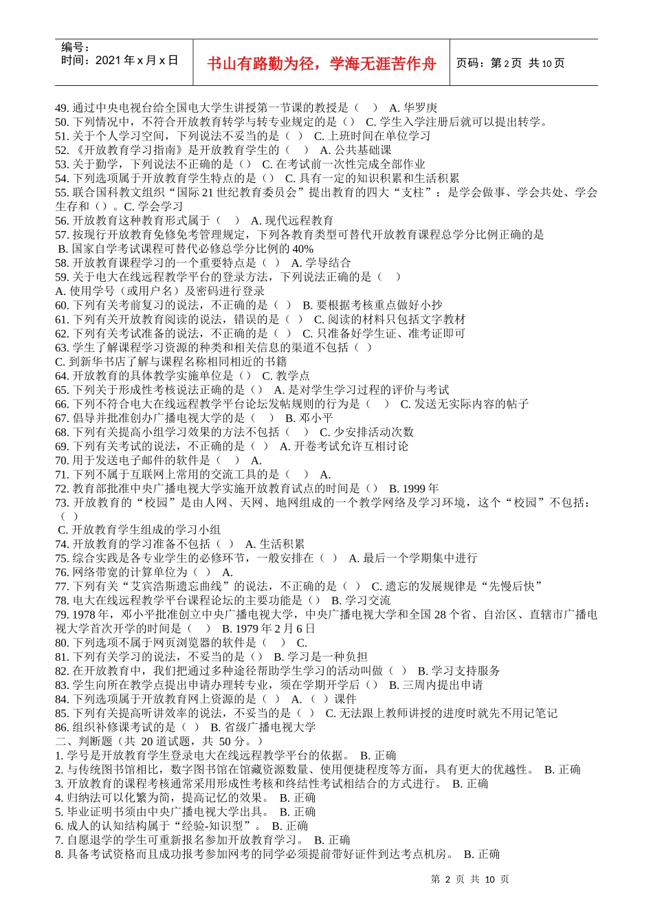 开放教育入学指南形成性考核答案_第2页