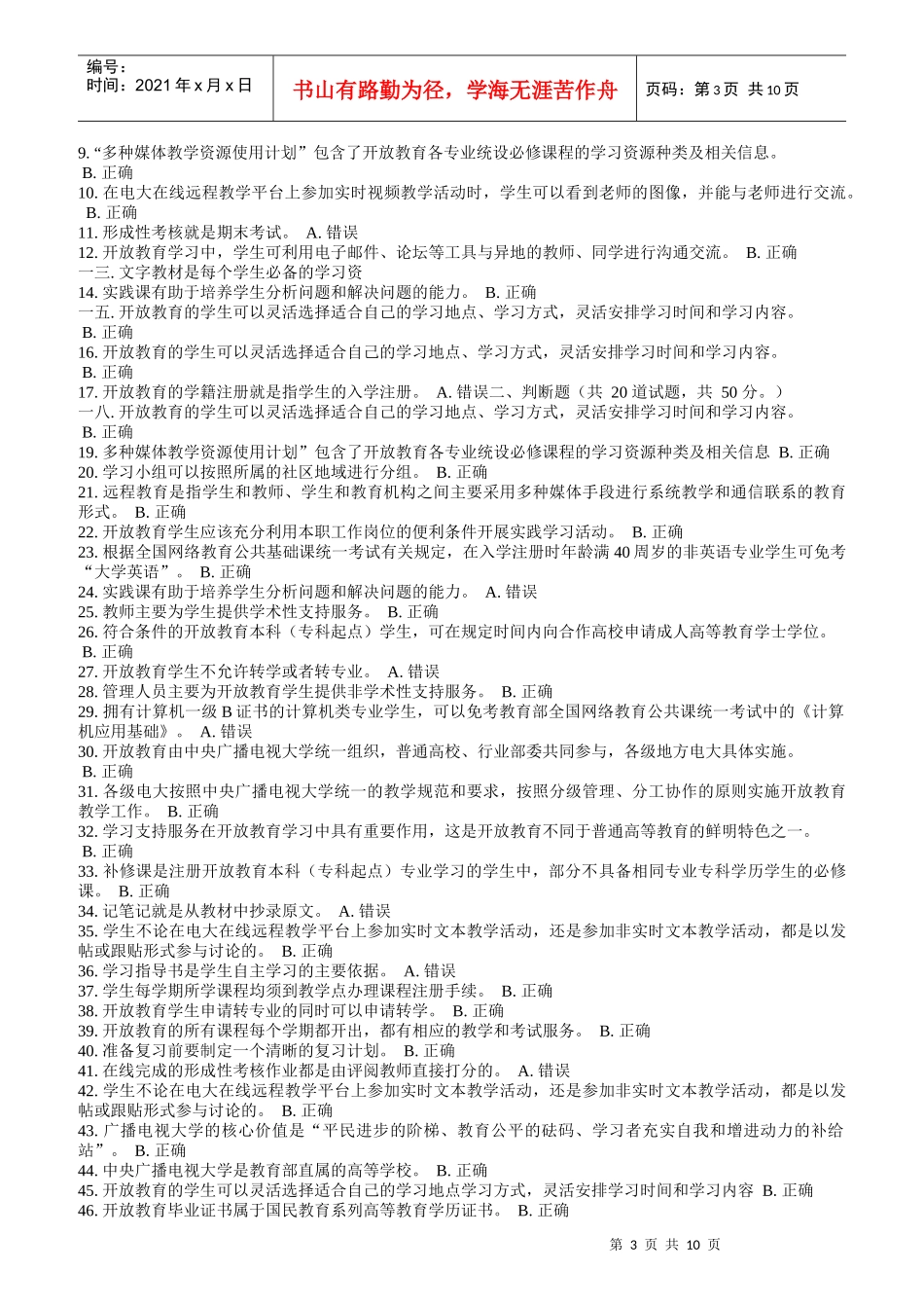 开放教育入学指南形成性考核答案_第3页