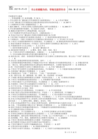 开放教育入学指南形成性考核答案
