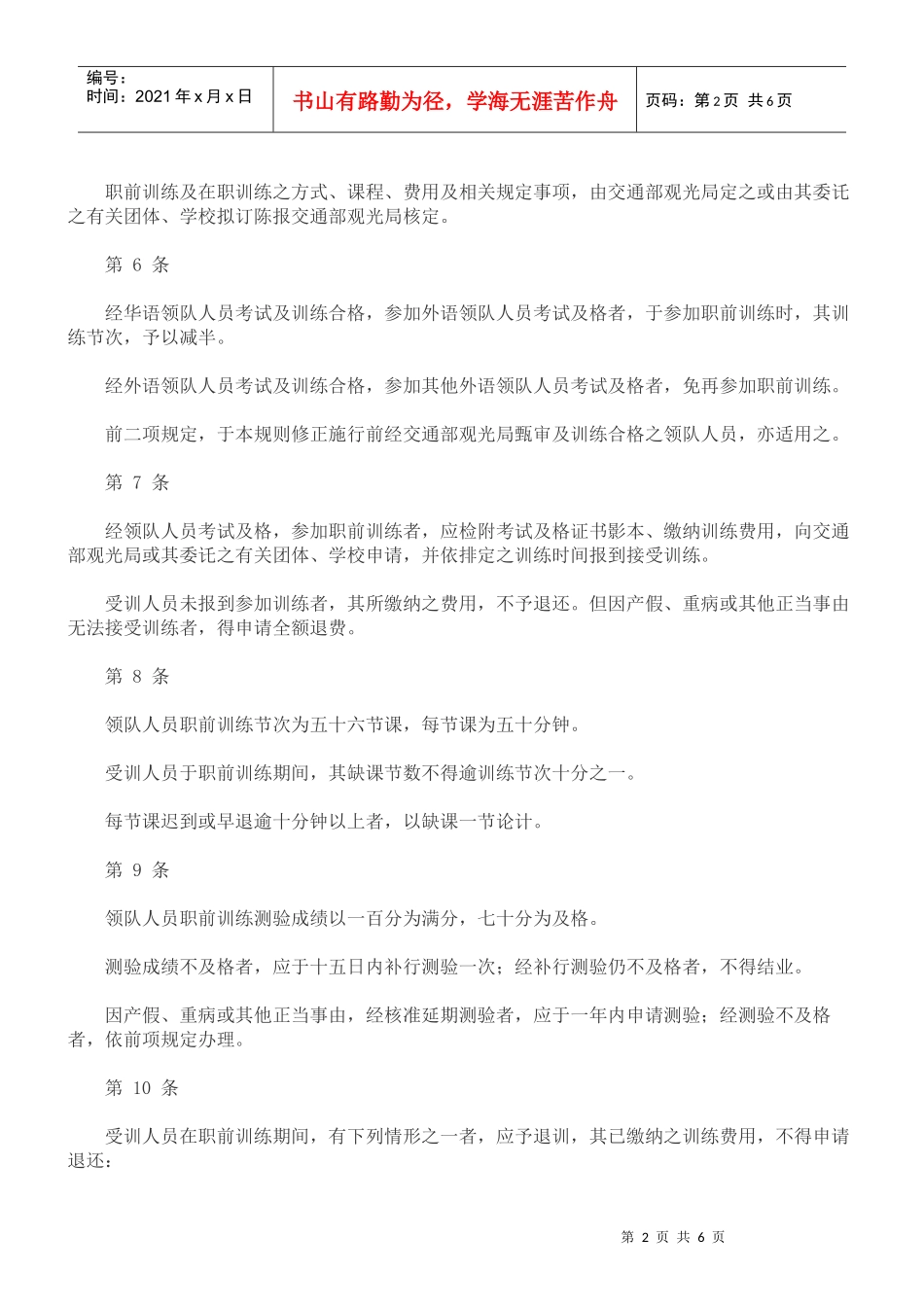 领队人员管理规则_第2页