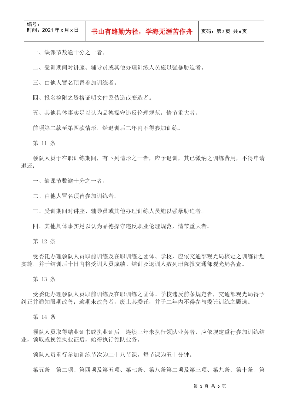 领队人员管理规则_第3页