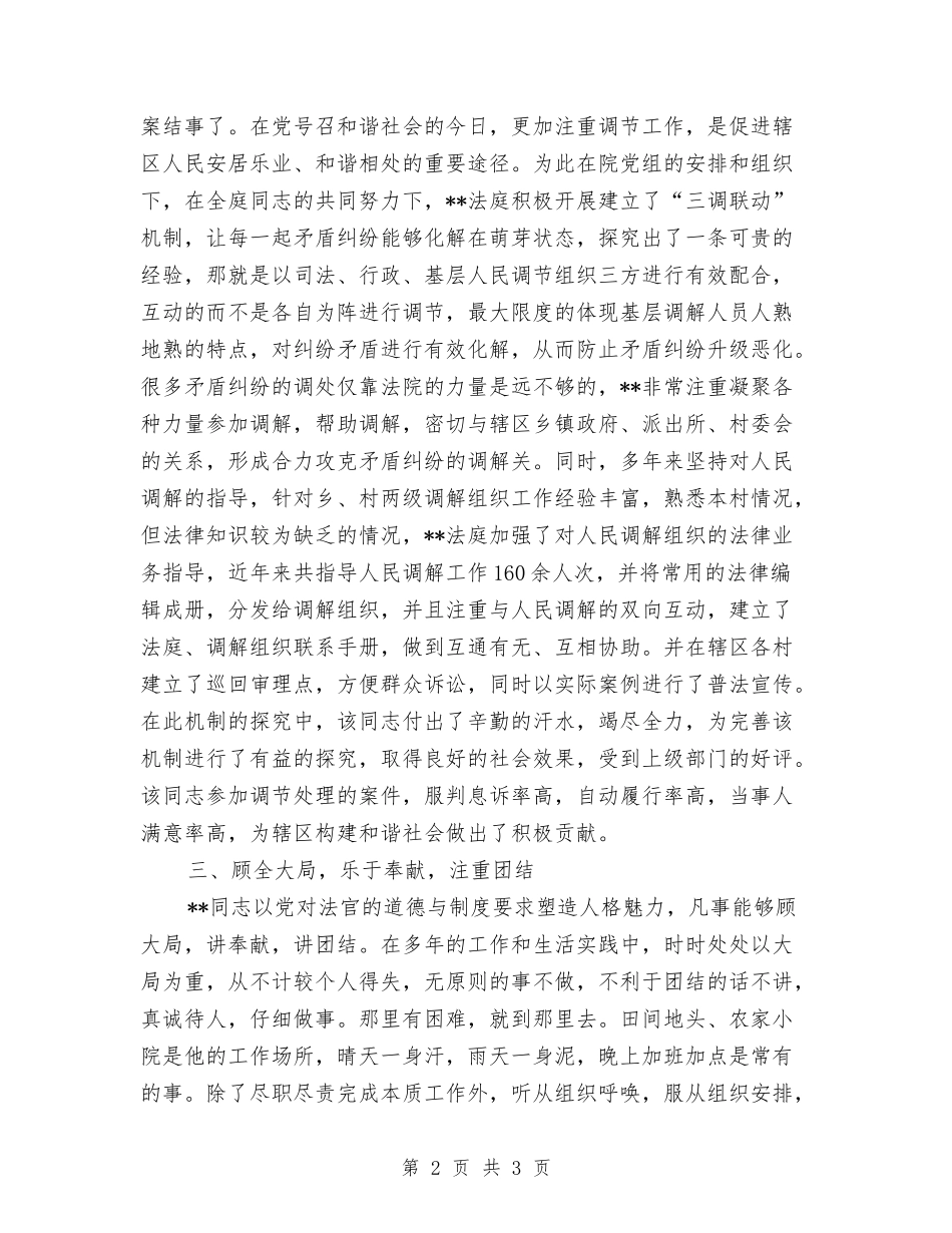 法院副庭长服务为民先进_第2页