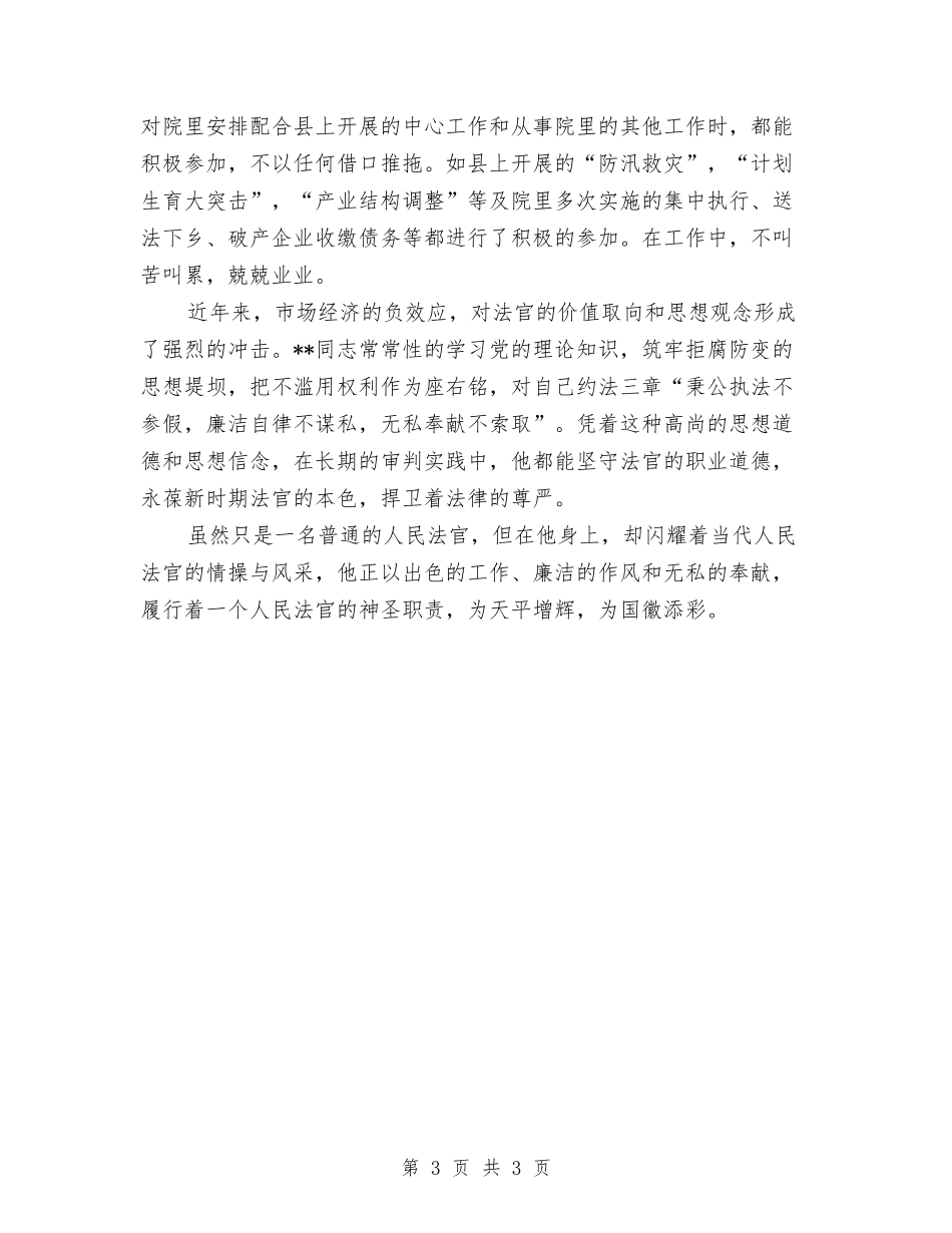 法院副庭长服务为民先进_第3页