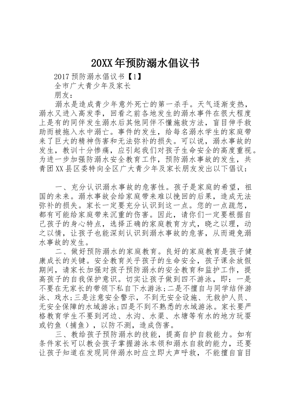 20XX年预防溺水倡议书范文大全(3)_第1页