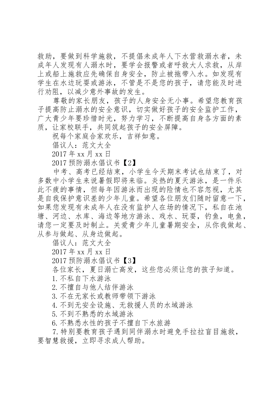 20XX年预防溺水倡议书范文大全(3)_第2页