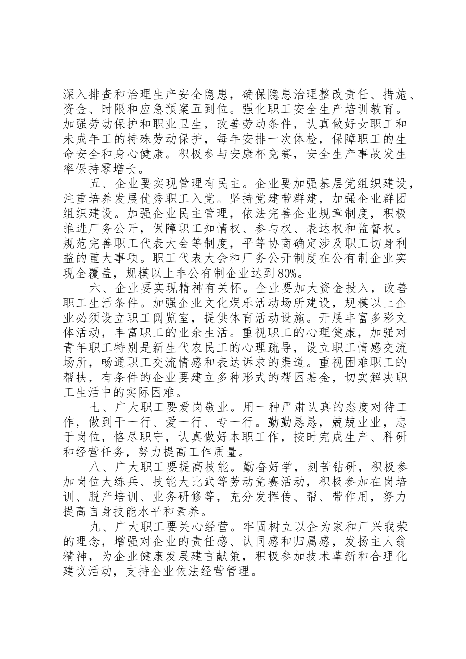 构建和谐劳动关系倡议书范文_第2页