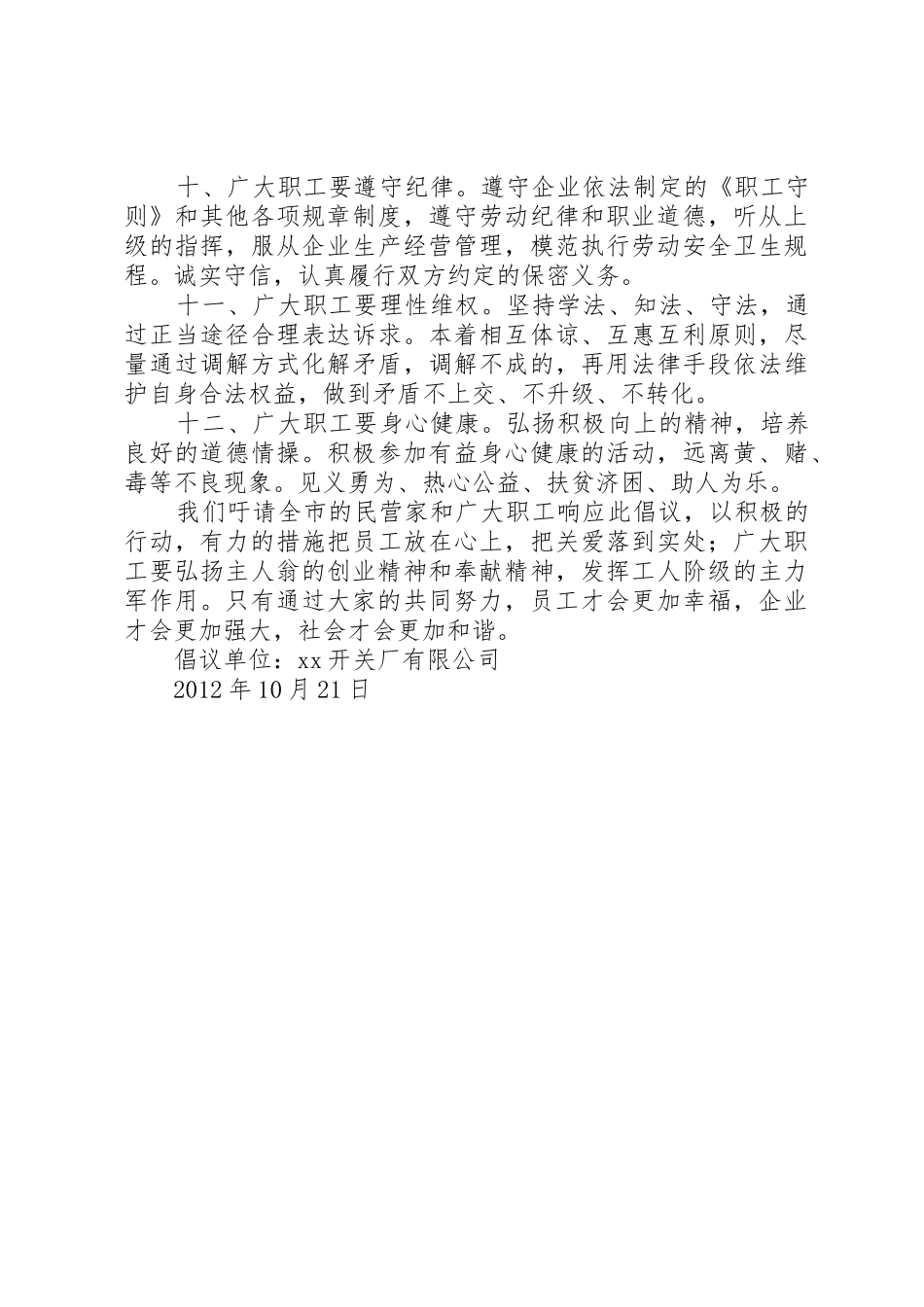 构建和谐劳动关系倡议书范文_第3页