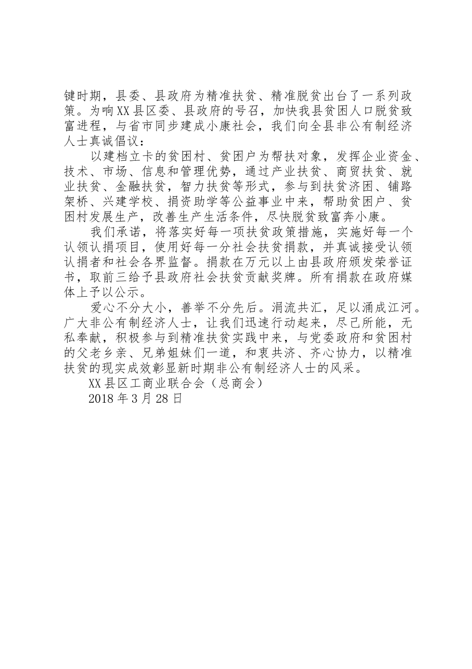 精准扶贫捐款倡议书范文 (2)_第3页