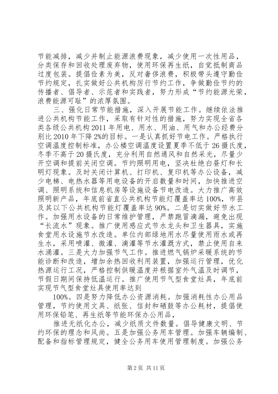 低碳宣传活动倡议书范文_第2页