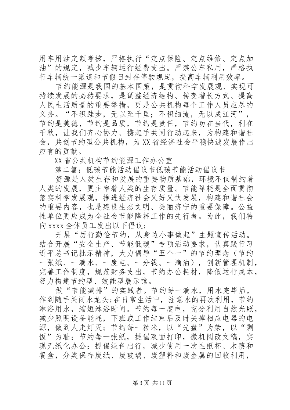 低碳宣传活动倡议书范文_第3页