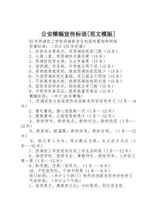 公安横幅标语大全[范文模版]