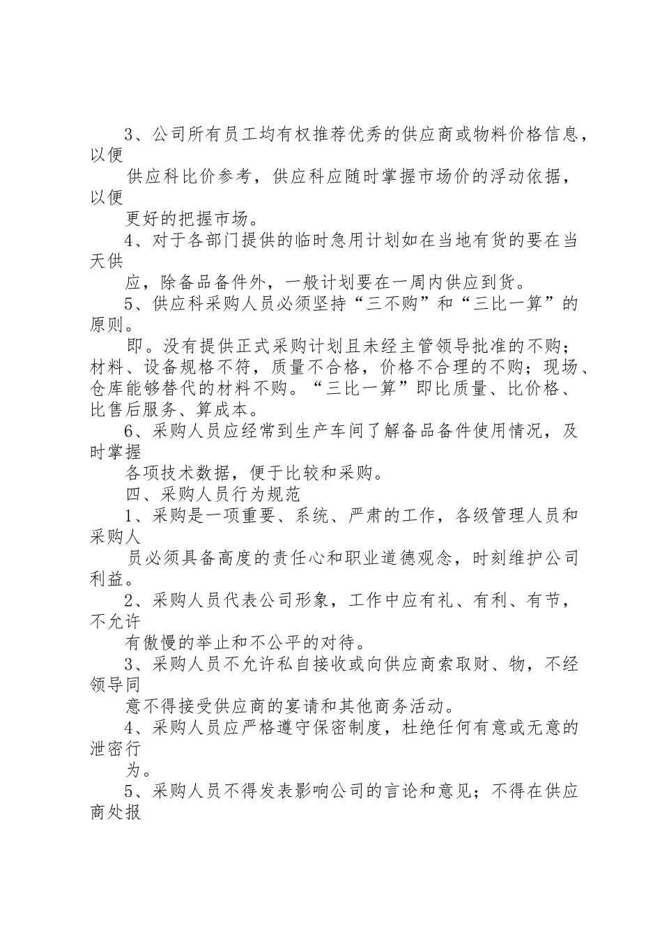 物资供应管理规章制度细则_第2页