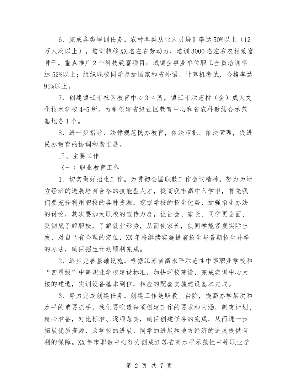 2024年职业教育和社会教育工作计划与2024年职业规划大赛演讲稿汇编_第2页