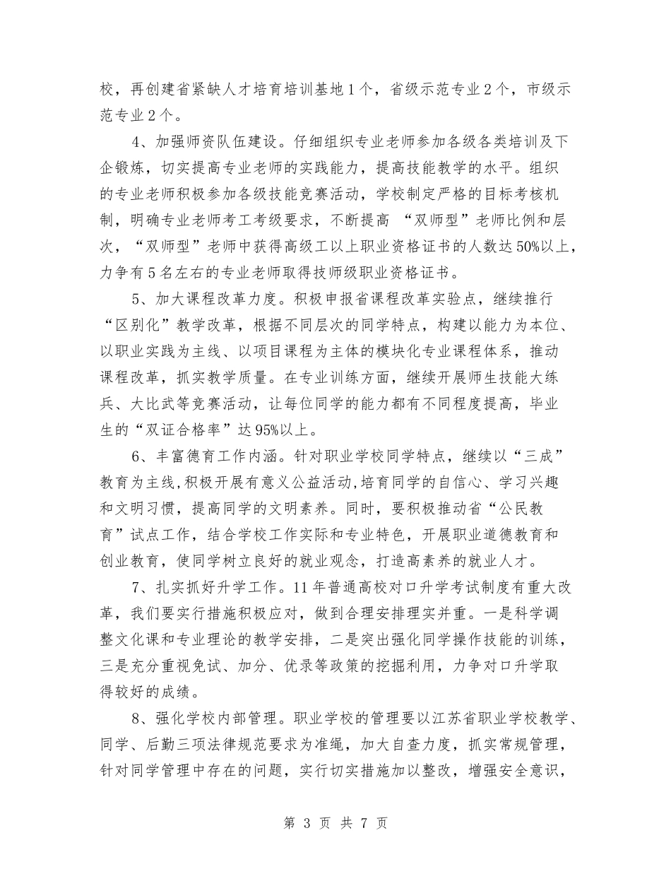 2024年职业教育和社会教育工作计划与2024年职业规划大赛演讲稿汇编_第3页