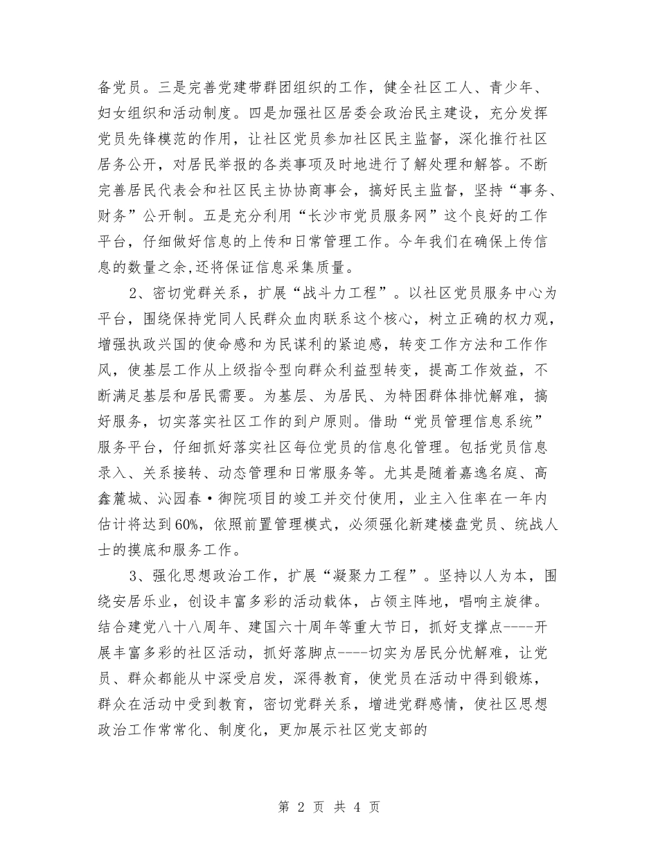 2024年5月党建工作计划1与2024年5月党建工作计划2汇编_第2页