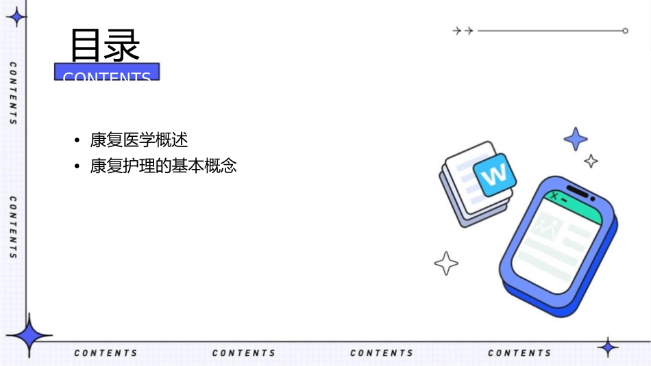 康复医学导论概论护理课件_第2页