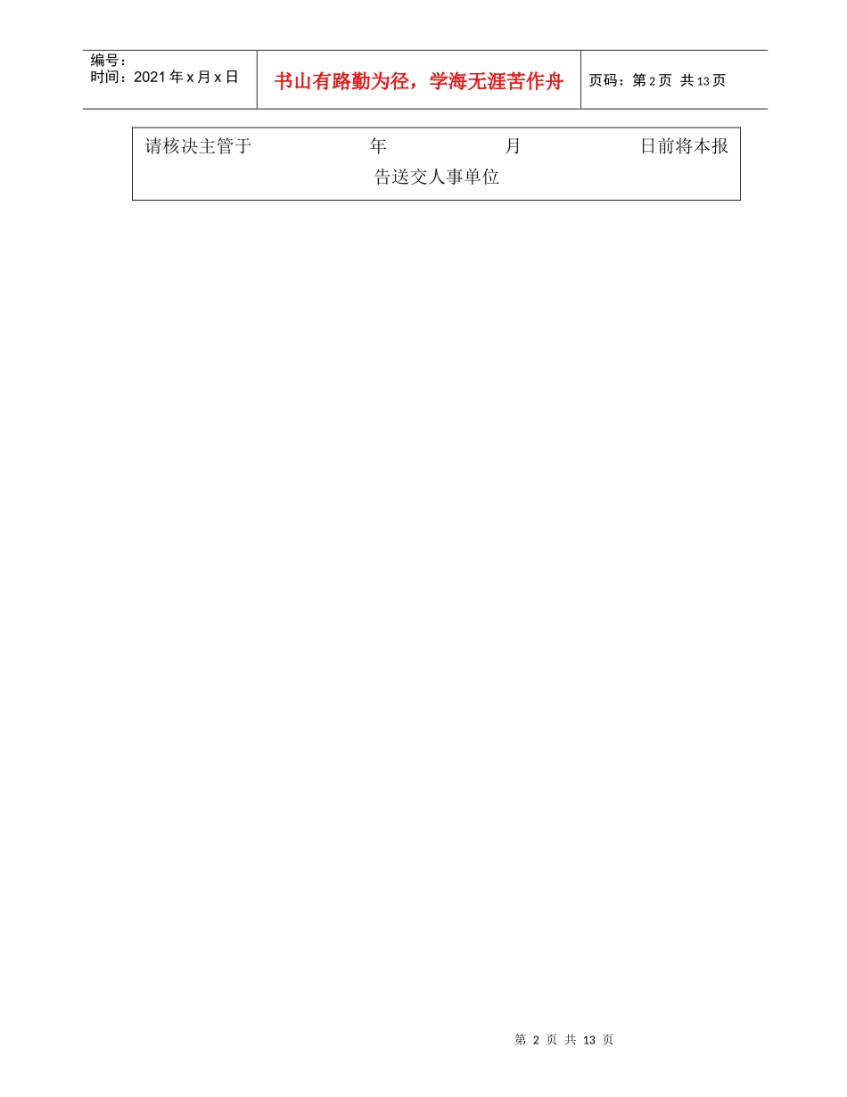 涂料公司新员工各职位评估表_第2页