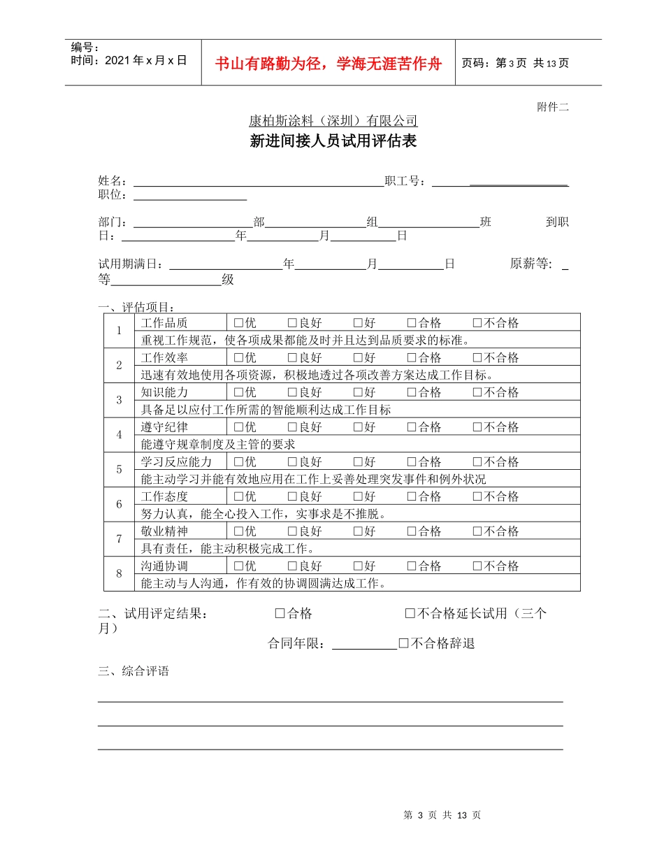 涂料公司新员工各职位评估表_第3页
