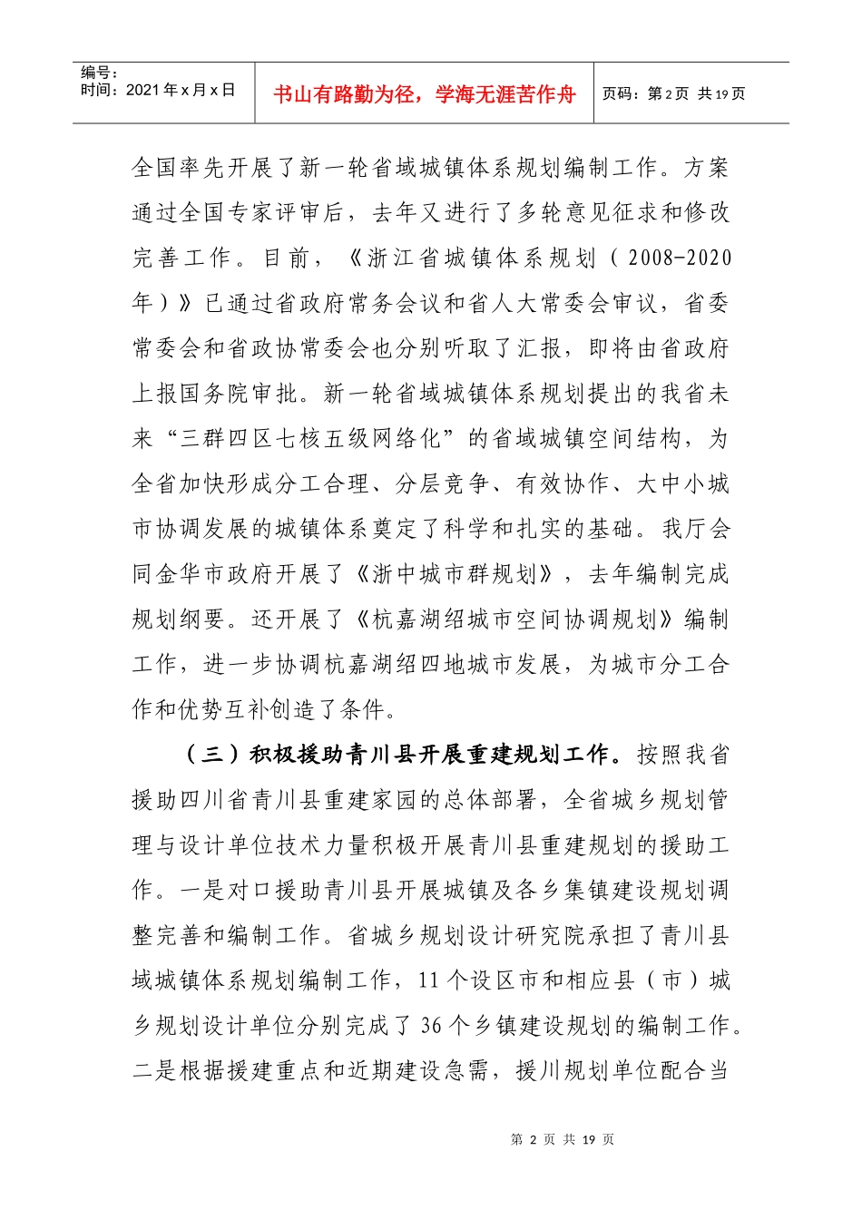 抓住机遇逆势而上开创浙江城乡规划工作的新局面_第2页