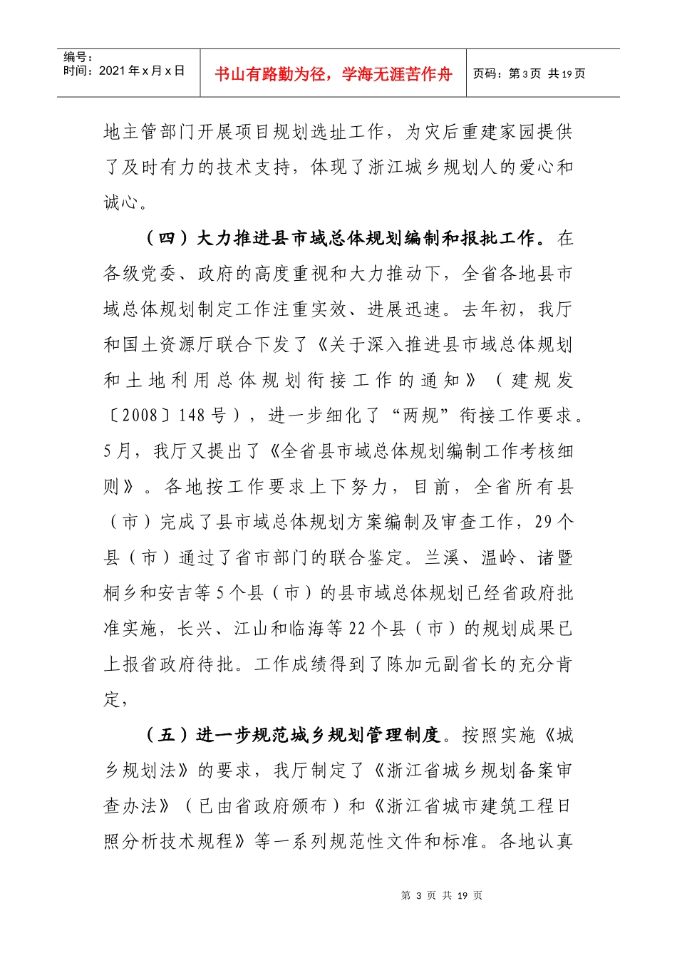 抓住机遇逆势而上开创浙江城乡规划工作的新局面_第3页