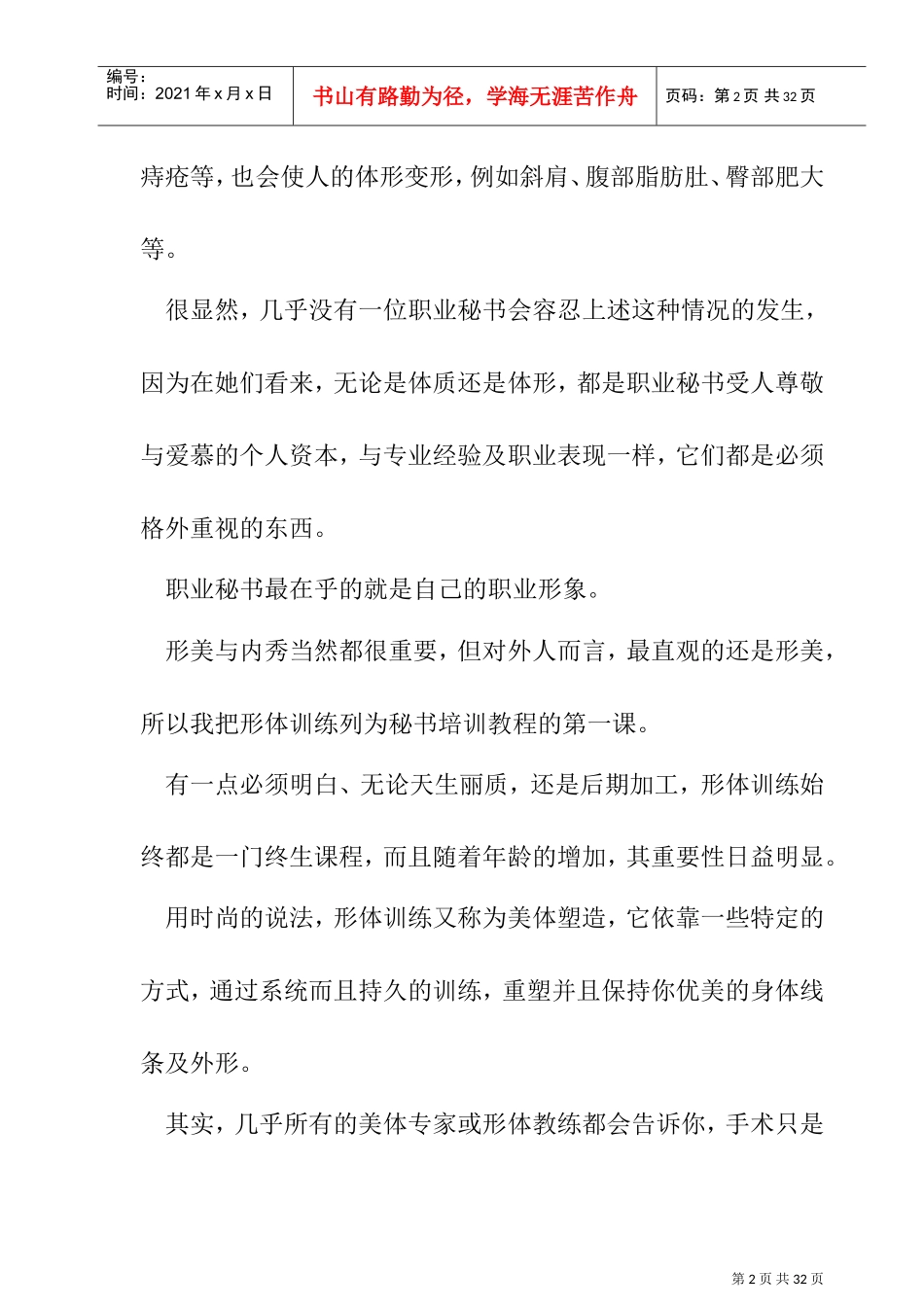 职业秘书全面训练课件_第2页