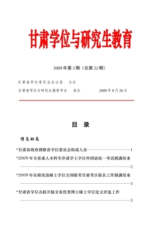 甘肃省学位委员会第九次会议胜利召开