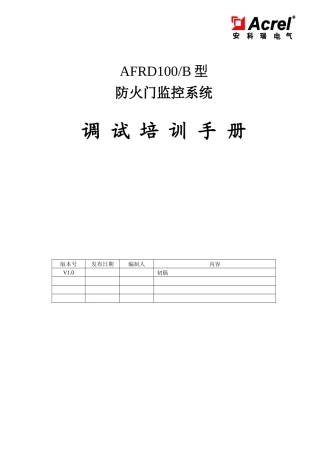 防火门监控系统调试培训手册