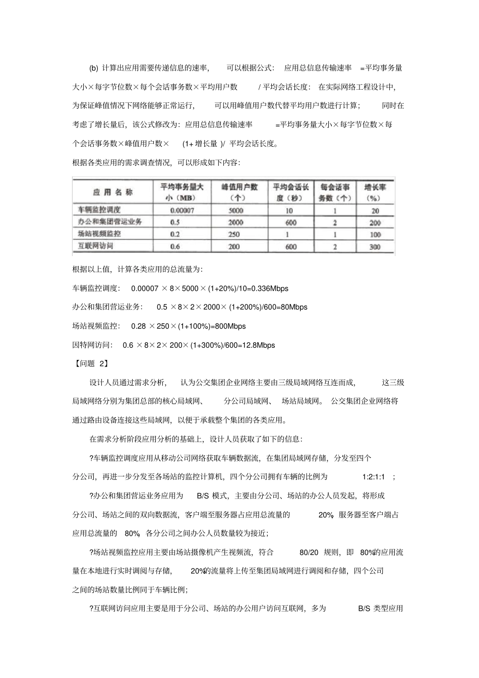 2009下半年网络规划师考试真题及答案-下午卷_第3页