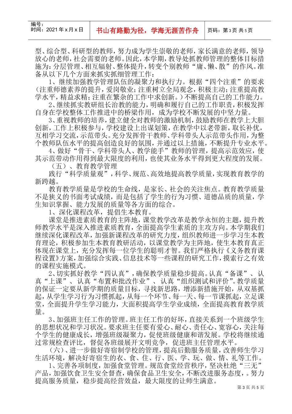 某某中心小学学期工作计划_第3页