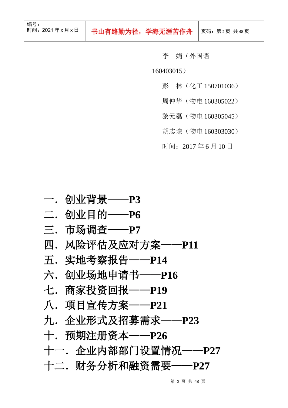 某学院美食天地创业报告书_第2页