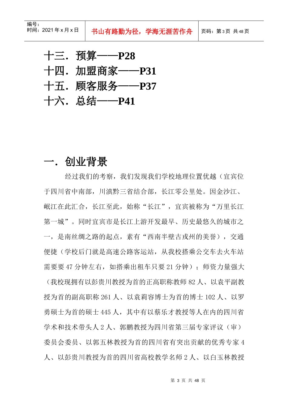 某学院美食天地创业报告书_第3页