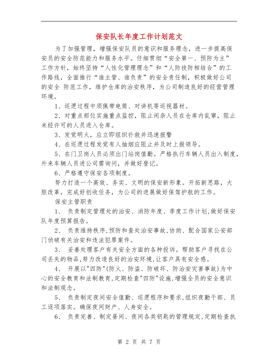 保安队长年度工作计划范文_第2页