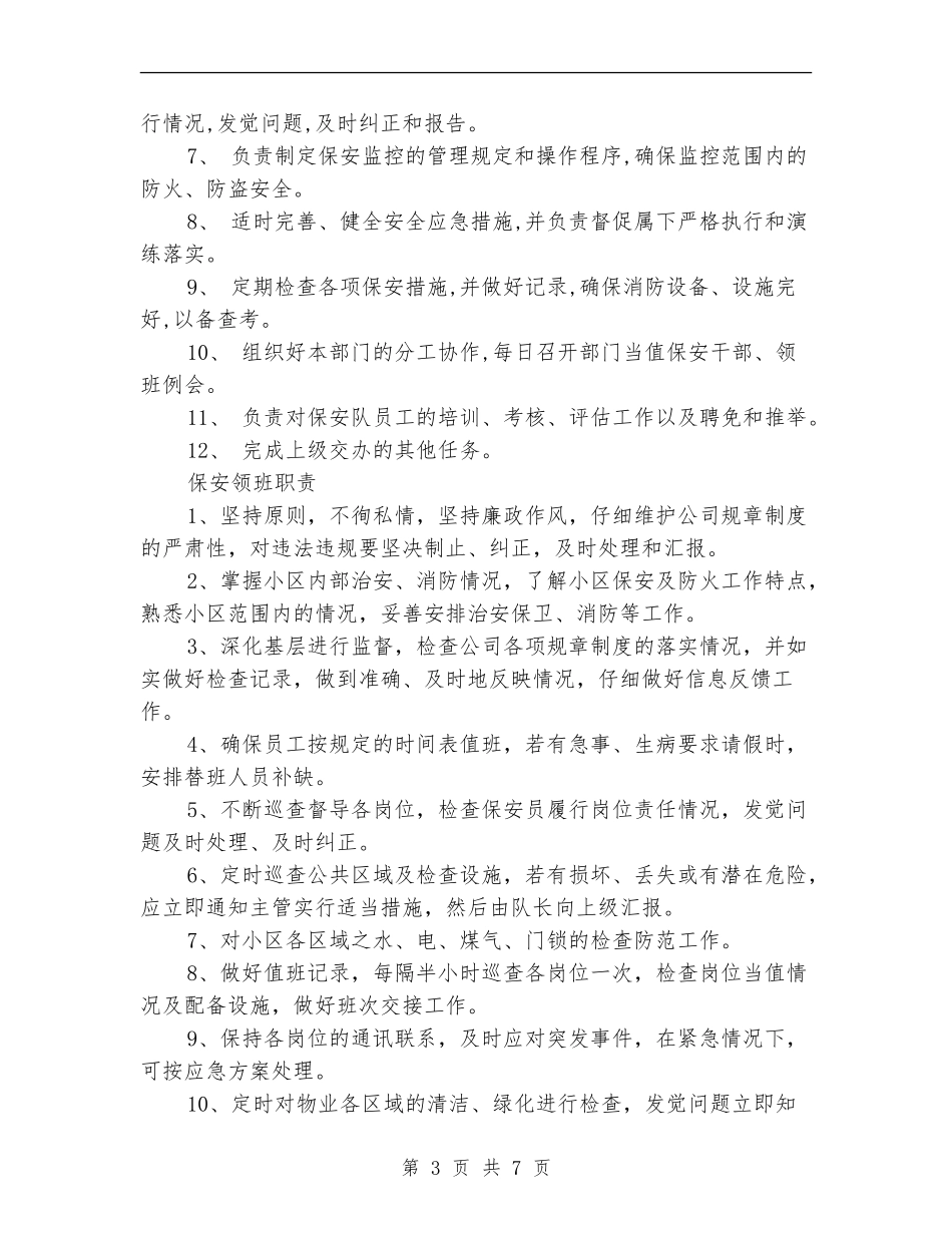 保安队长年度工作计划范文_第3页