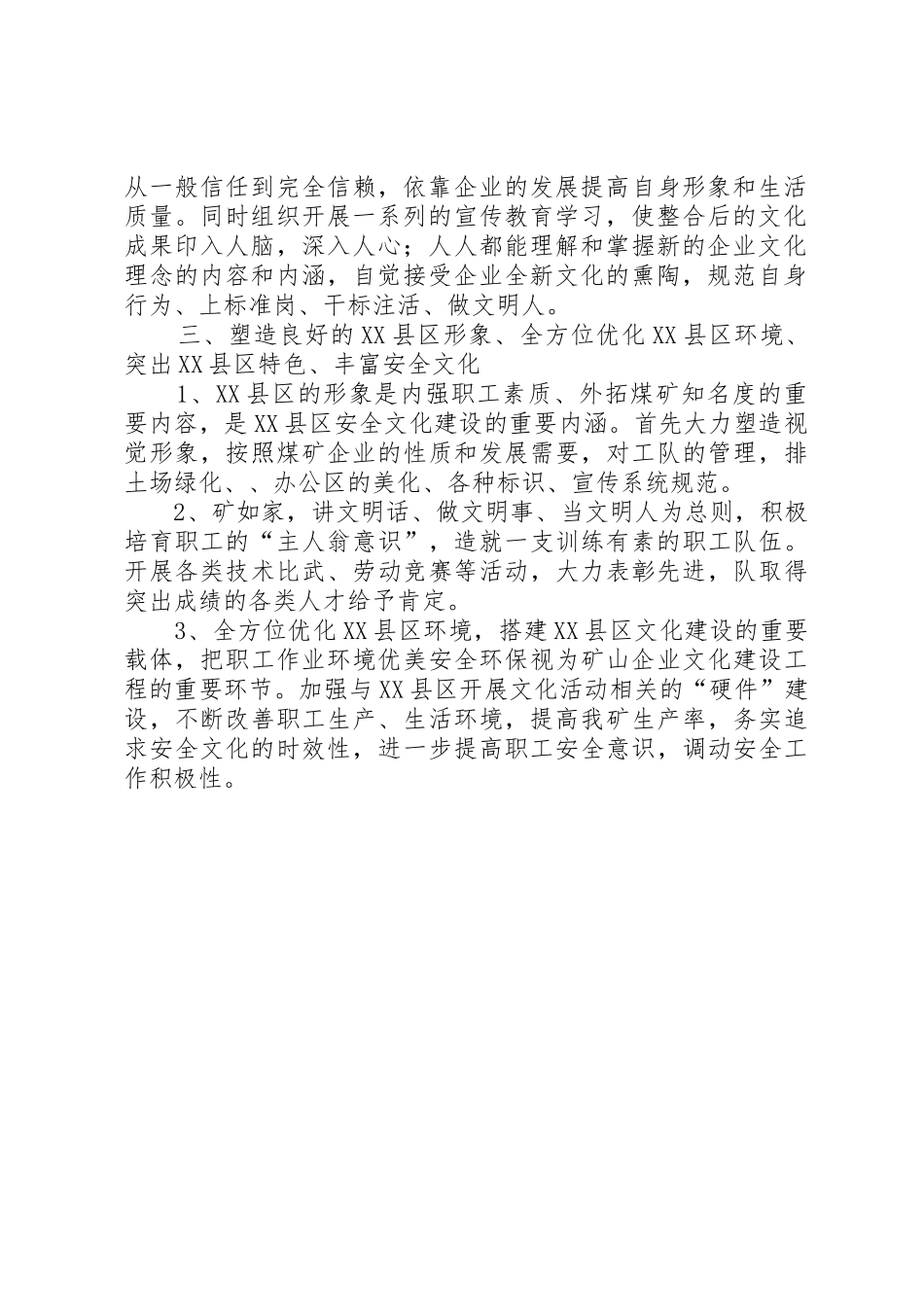 煤矿企业文化建设管理规章制度细则[1]1_第2页