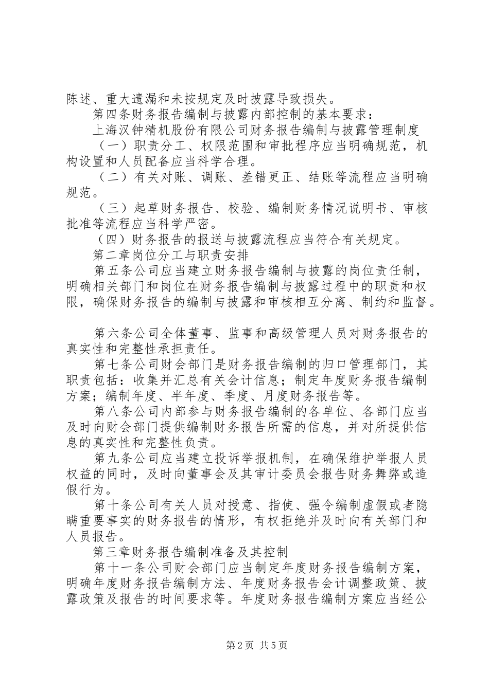 财务报告编制管理规章制度_第2页