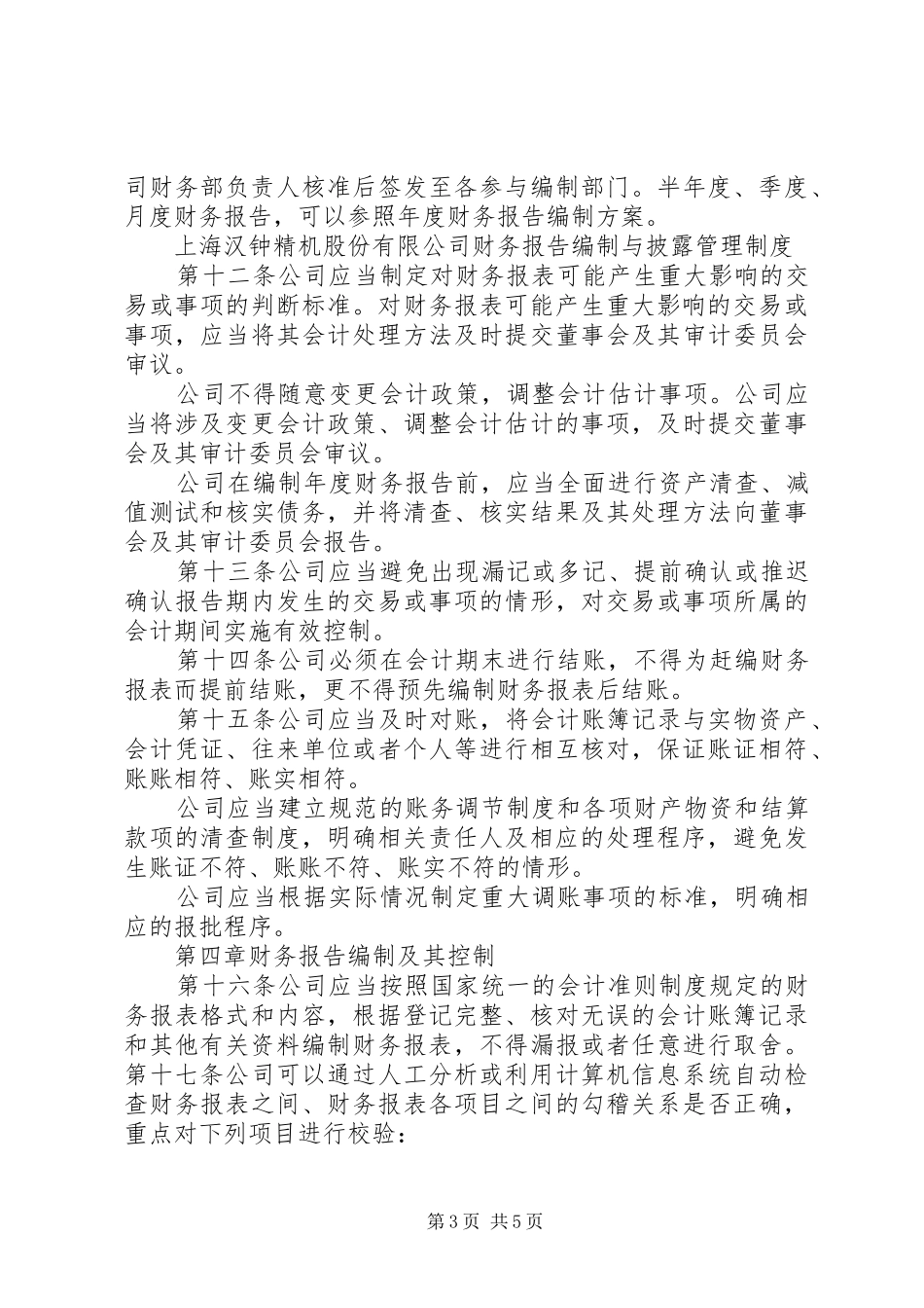 财务报告编制管理规章制度_第3页