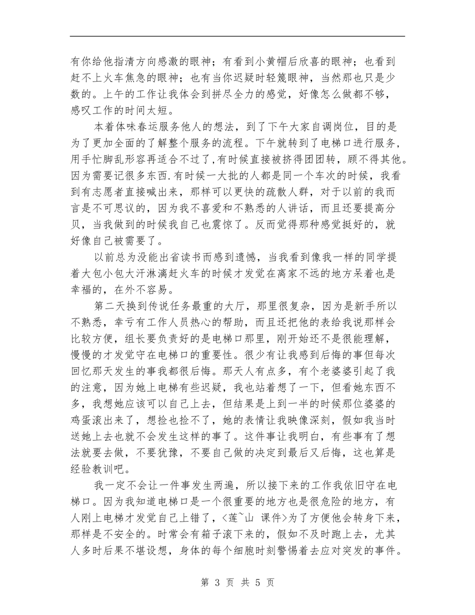 春运志愿者活动总结_第3页