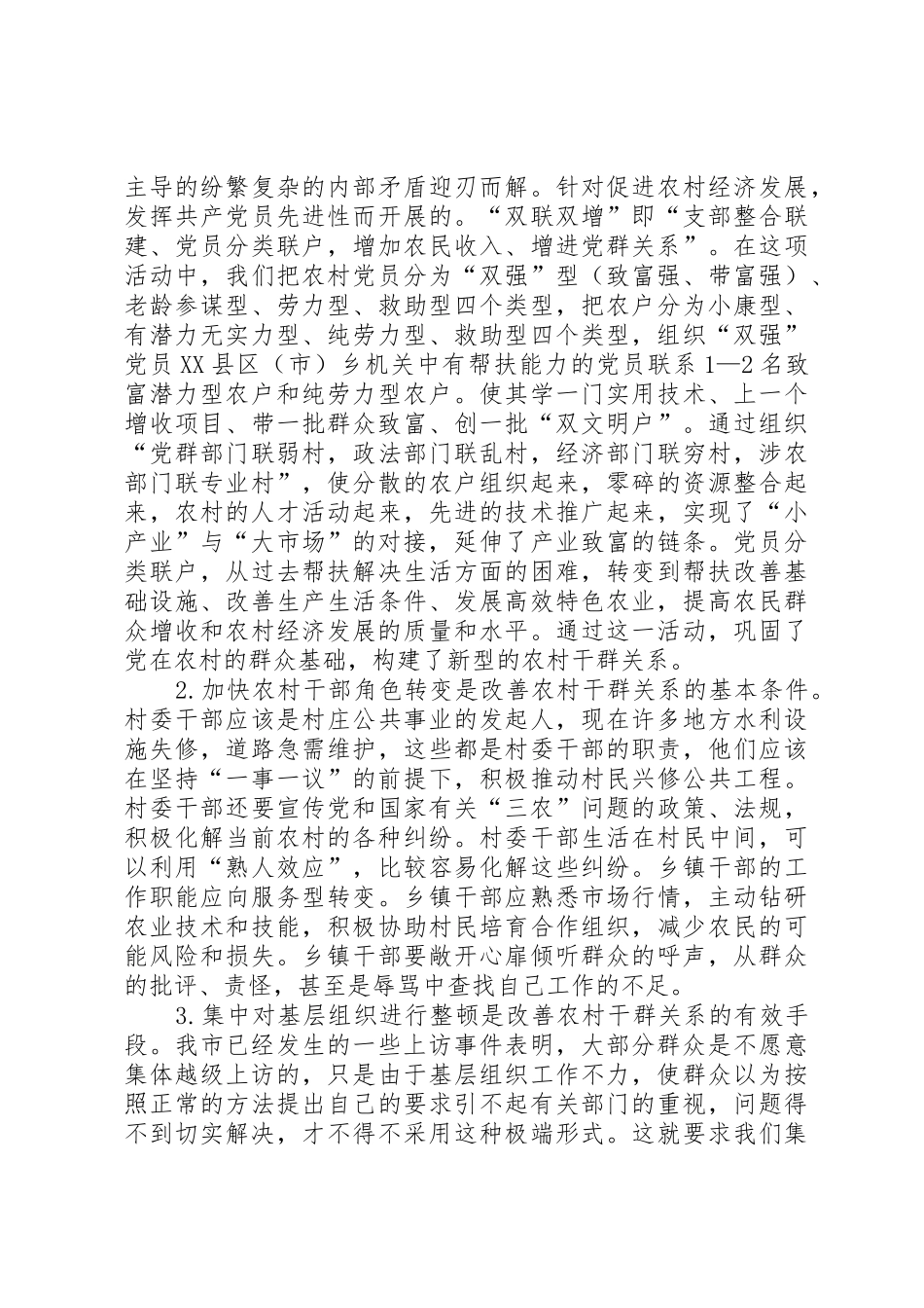 落实“三项规章制度细则”,做好新形势下的群众工作_第3页